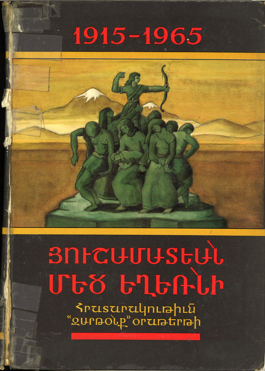 II. About the Armenian Language Materials – Krikor Guerguerian Archive