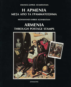 ARMENIA THROUGH POSTAGE STAMPS