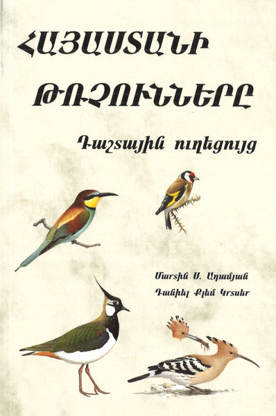 Field Guide to Birds of Armenia, A
