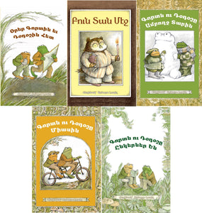 FROG AND TOAD & OWL AT HOME: 5 Book Set