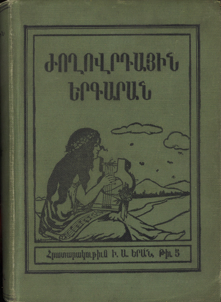 E. A. Yeran: Pioneering Armenian-American Printer and Publisher, Part 1 ~ Treasures of NAASR's Mardigian Library
