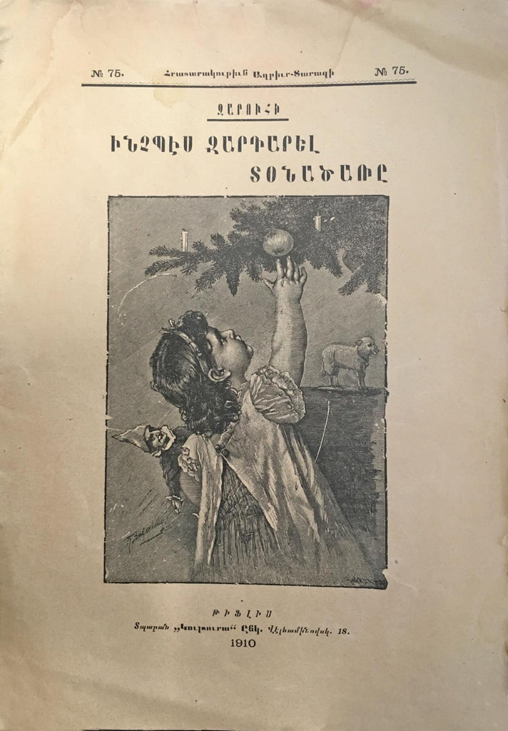 Treasures of NAASR's Mardigian Library: ﻿Armenian Christmas Special Installment