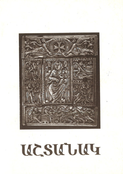 Ashtanak ~ Hayagitakan Parberagirk Armenological Periodical