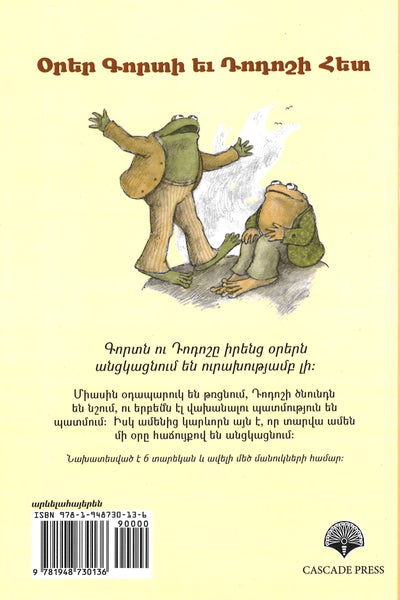 Days with Frog and Toad