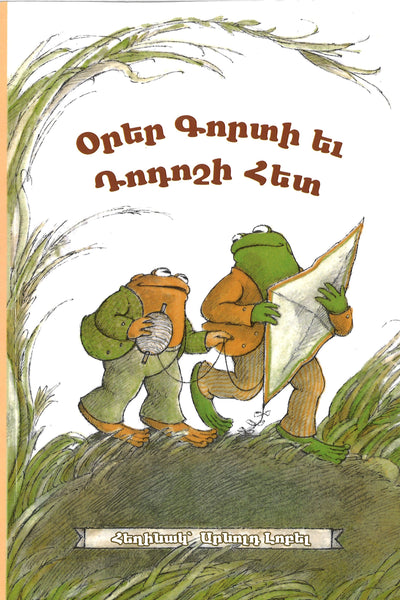 Days with Frog and Toad