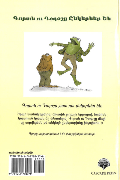 Frog and Toad are Friends (Eastern and Western Armenian Translation)