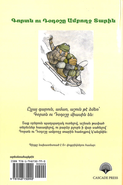 Frog and Toad All Year (Eastern and Western Armenian Translations)