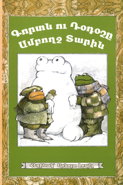 Frog and Toad All Year (Eastern and Western Armenian Translations)