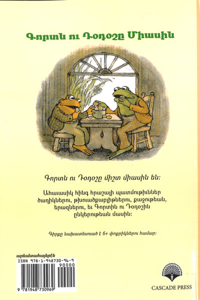 Frog and Toad Together