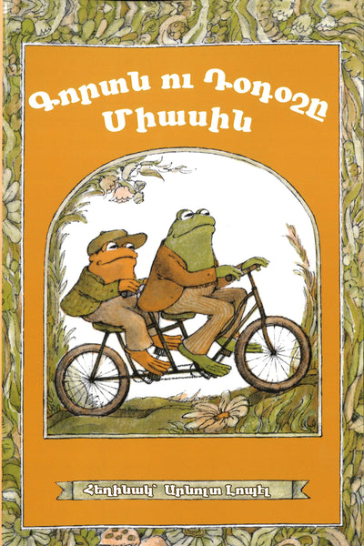 Frog and Toad Together