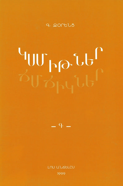 Ksmitner Chmchikner - Կմսիթներ Ճմճիկներ