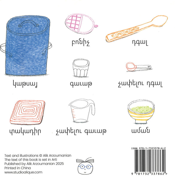 Hamov Hodov - Համով Հոտով