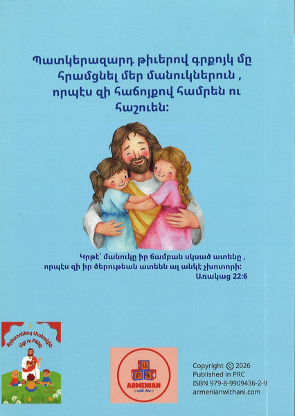 Kristonia Manoogin 1 2 3 =  The Christian Child's 1 2 3