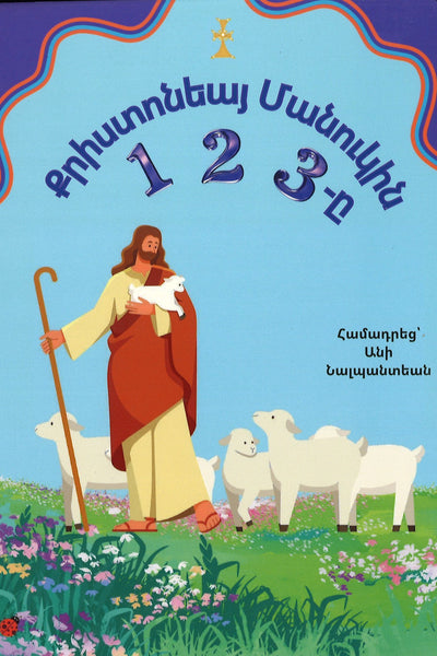 Kristonia Manoogin 1 2 3 =  The Christian Child's 1 2 3