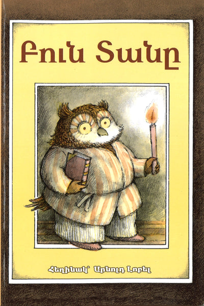 Owl at Home (Eastern and Western Armenian Translation)