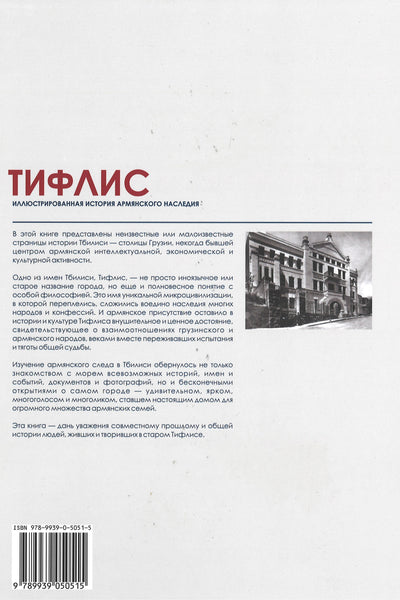 Tiflis: An Illustrated History of Armenian Heritage