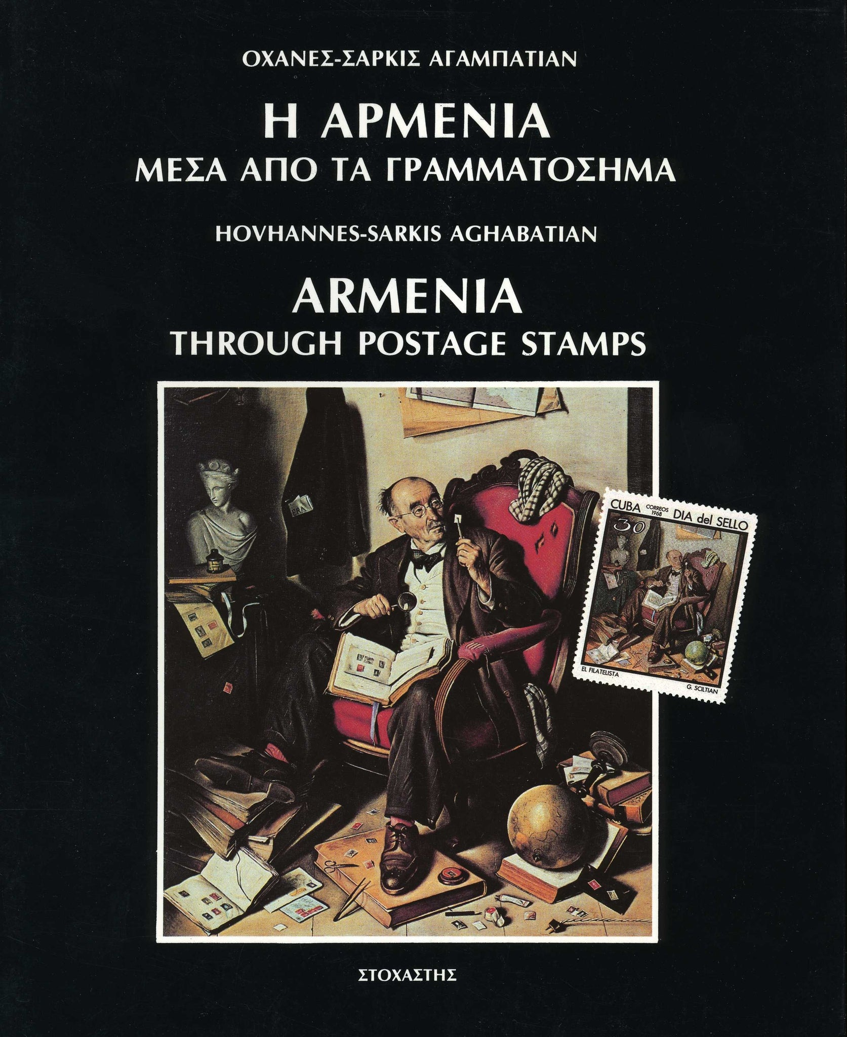 ARMENIA THROUGH POSTAGE STAMPS