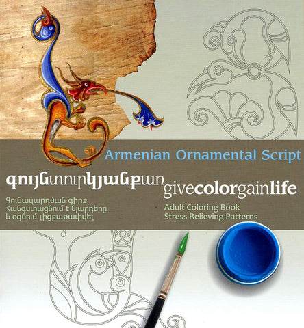 ARMENIAN ORNAMENTAL SCRIPT: Give Color Gain Life Adult Coloring Collection