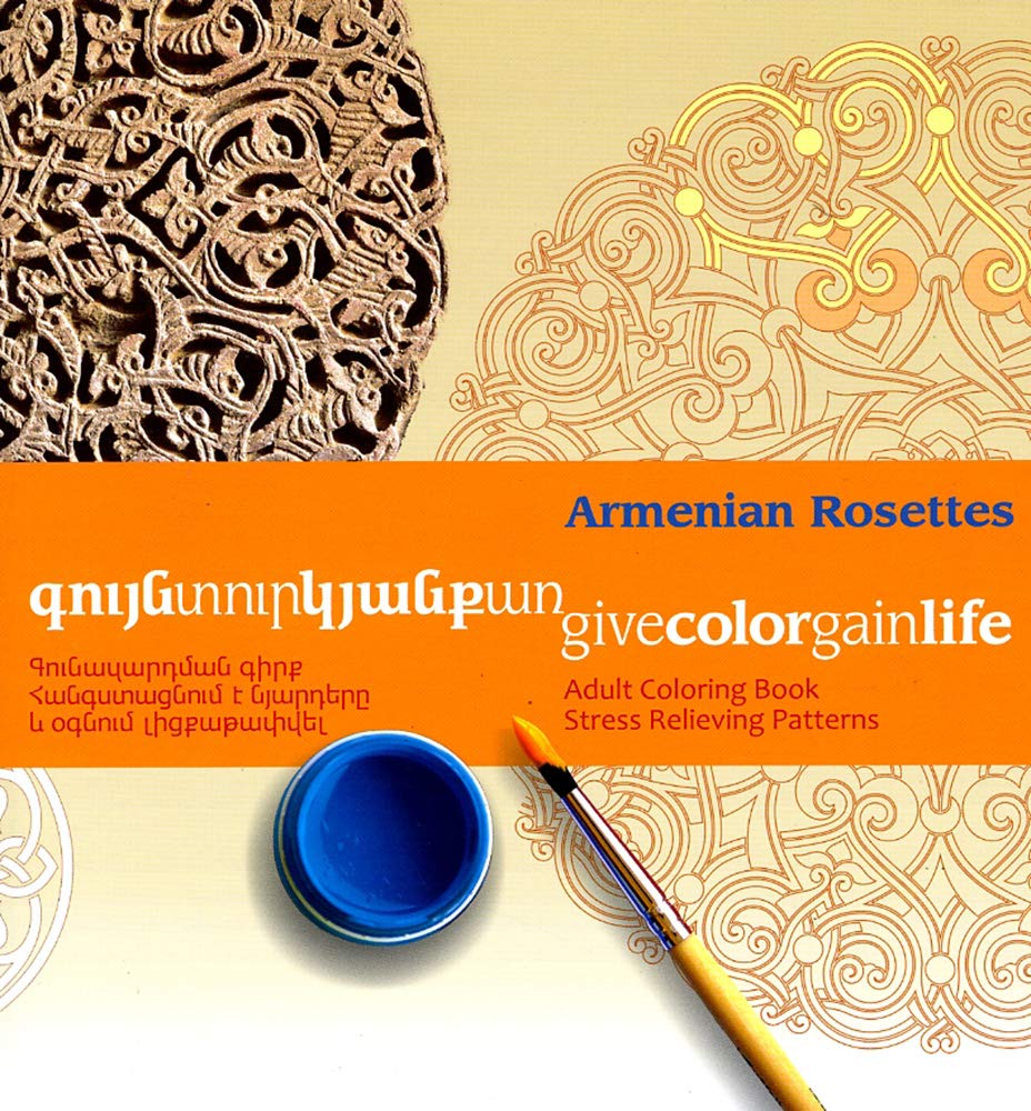 ARMENIAN ROSETTES: Adult Coloring Book, Stress Relieving Patterns