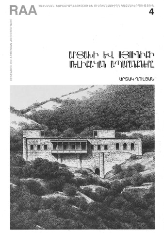 CASTLES (PALACES) OF MELIKS OF ARTSAKH AND SIUNIK