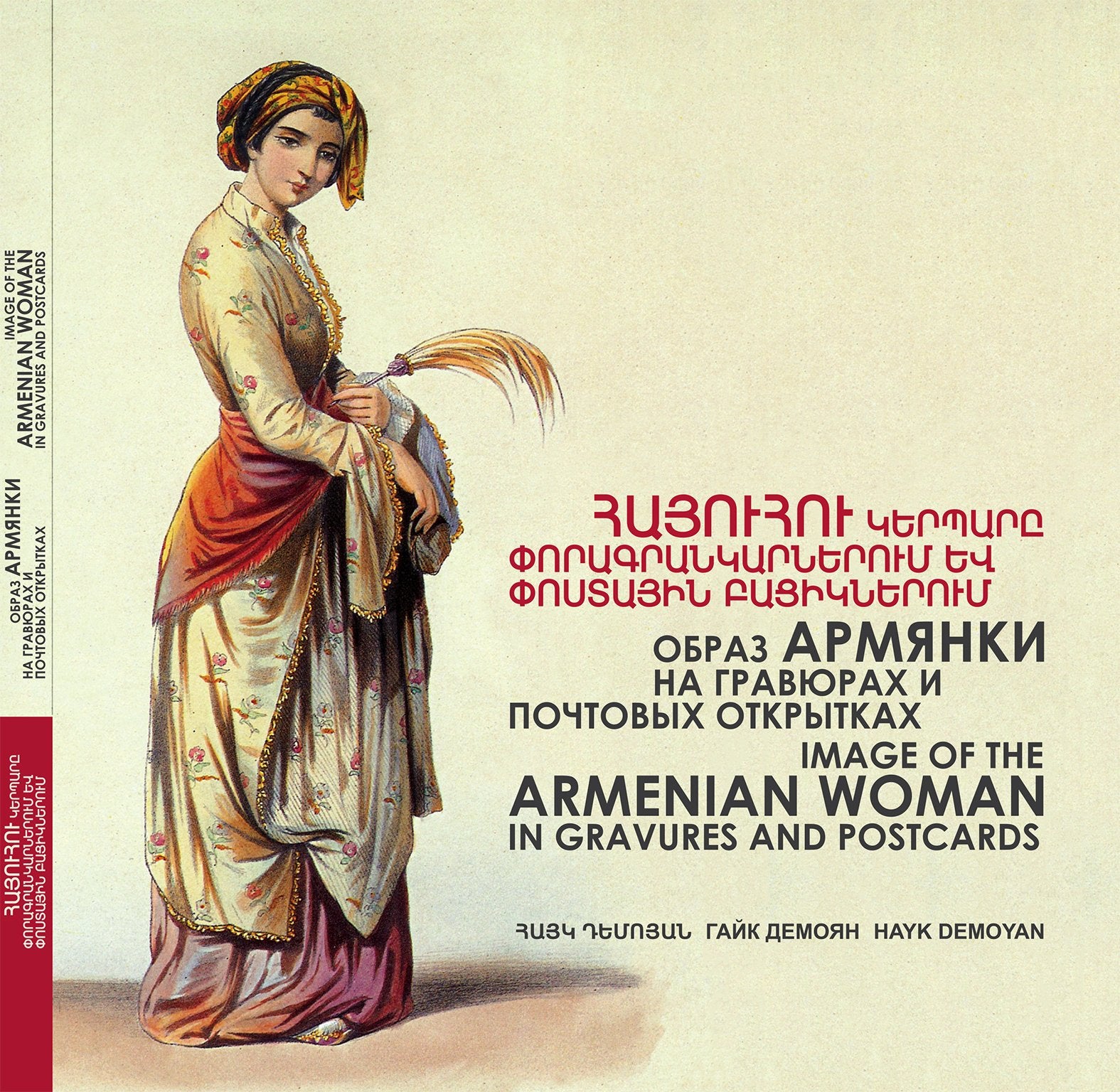 IMAGE OF THE ARMENIAN WOMAN IN GRAVURES AND POSTCARDS
