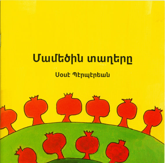 MAMEDZIN DAGHERU ~ Մամեծին տաղերը : Armenian Nursery Rhymes