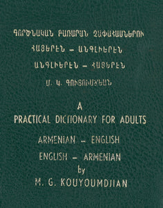 PRACTICAL DICTIONARY FOR ADULTS: Armenian-English, English-Armenian