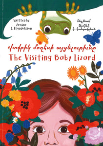 VISITING BABY LIZARD, THE ~ Փոքրիկ մողէսի այցելութիւնը